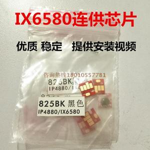 另色鬼 IX6580连供芯片 适用佳能825 826墨盒 IP4980MG6280打印机