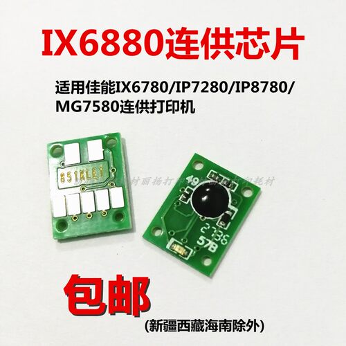 稳定耐用连供芯片适用IX6780