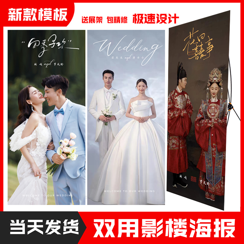 影楼展示架酒店迎宾海报易拉宝