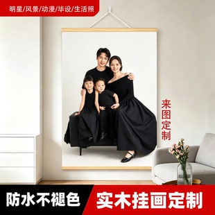 来图定制挂画明星写真打印照片全家福海报制作卷轴装饰画挂轴挂墙