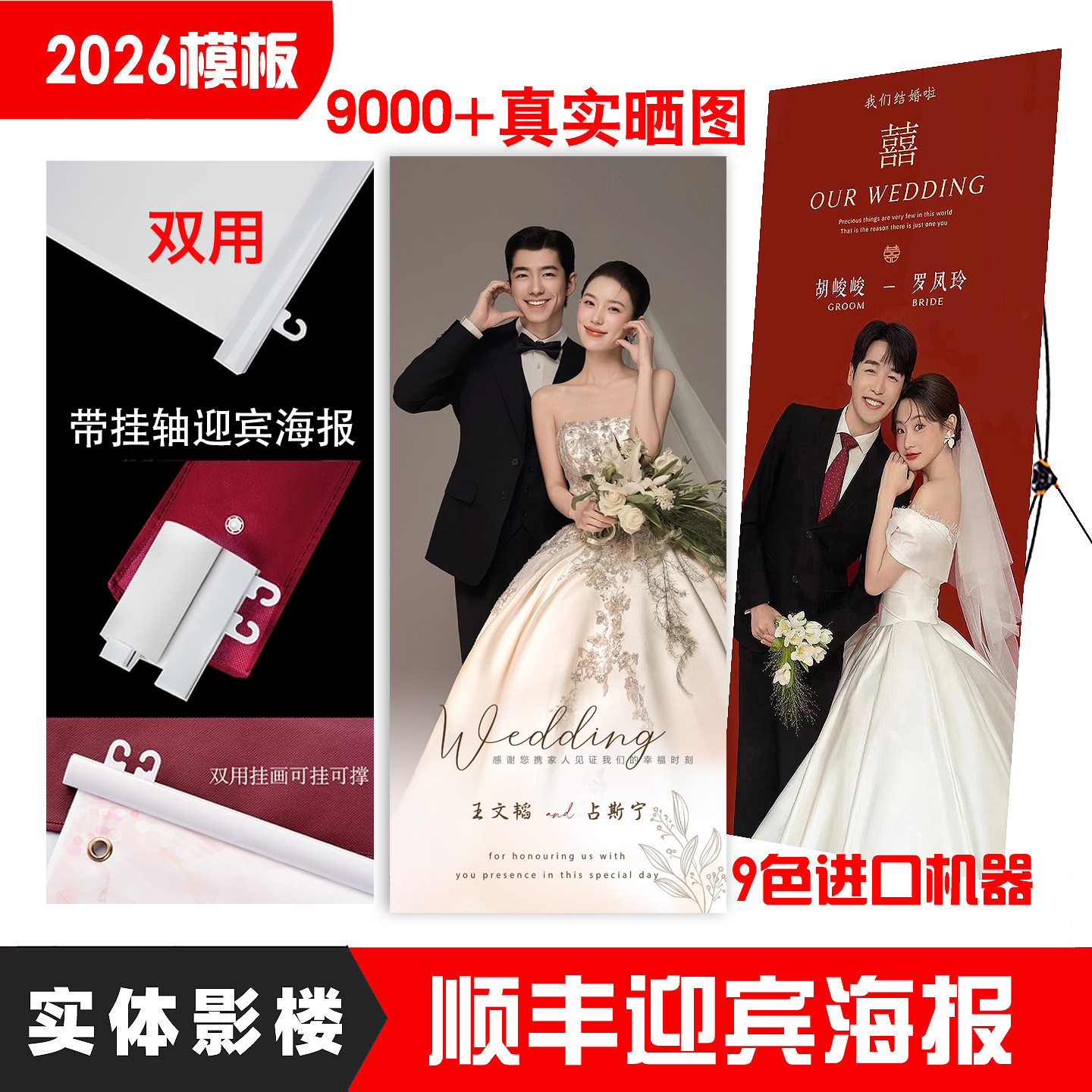 订婚海报结婚易拉宝展架迎宾牌图片
