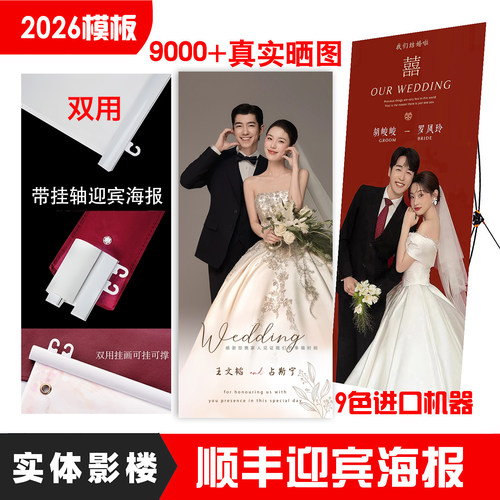 订婚海报结婚易拉宝展架迎宾牌