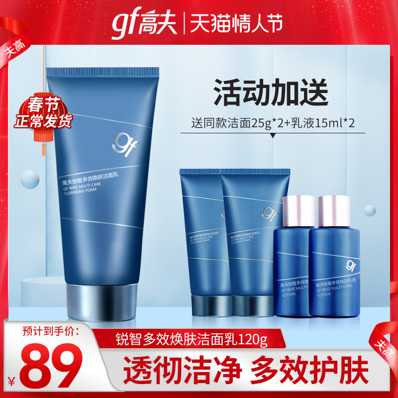 高夫洗面奶男士专用锐智氨基酸洁面乳套装保湿控油去黑头官方正品