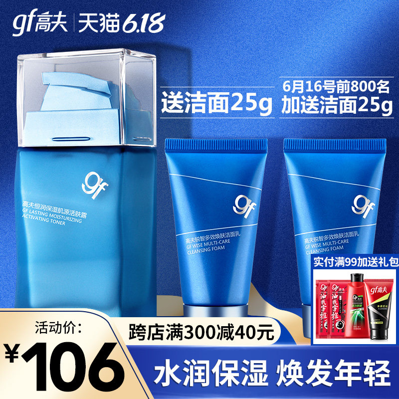 高夫男士乳液 恒润保湿补水活肤露乳液面霜春季护肤品套装旗舰店