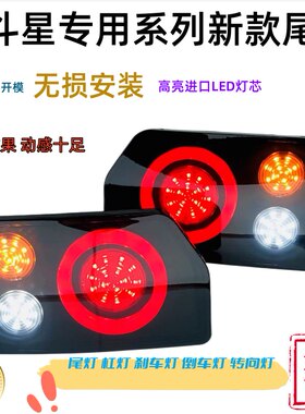 转向灯尾灯亮启星包邮刹车灯