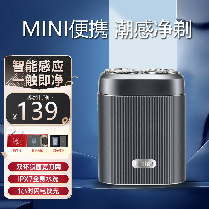 海尔剃须刀男士旅行电动刮胡刀2024新款胡须刀正品便携全身水洗