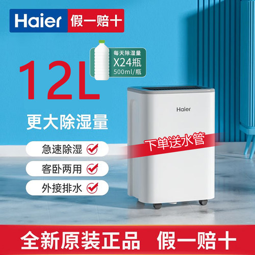 海尔家用除湿机抽湿12L