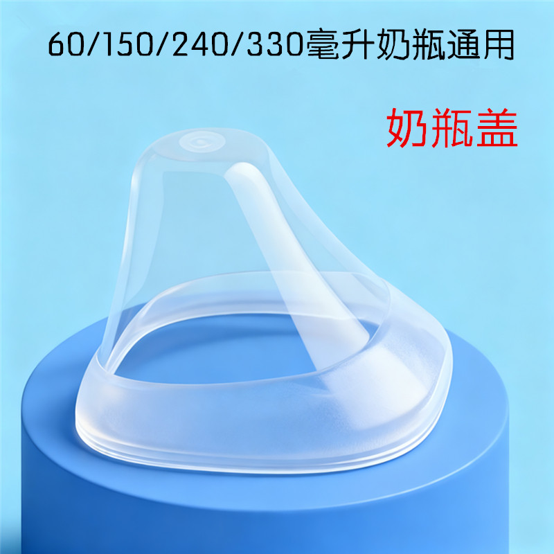 适用于赫根奶瓶盖 通用奶瓶配件密封防尘盖奶嘴盖非原装heg