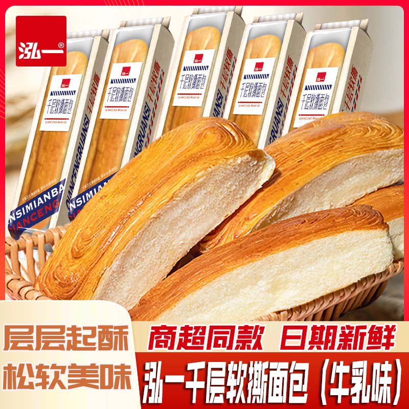 泓一千层软手撕面包学生早餐蛋糕点奶香长条面包解馋饱腹整箱批发