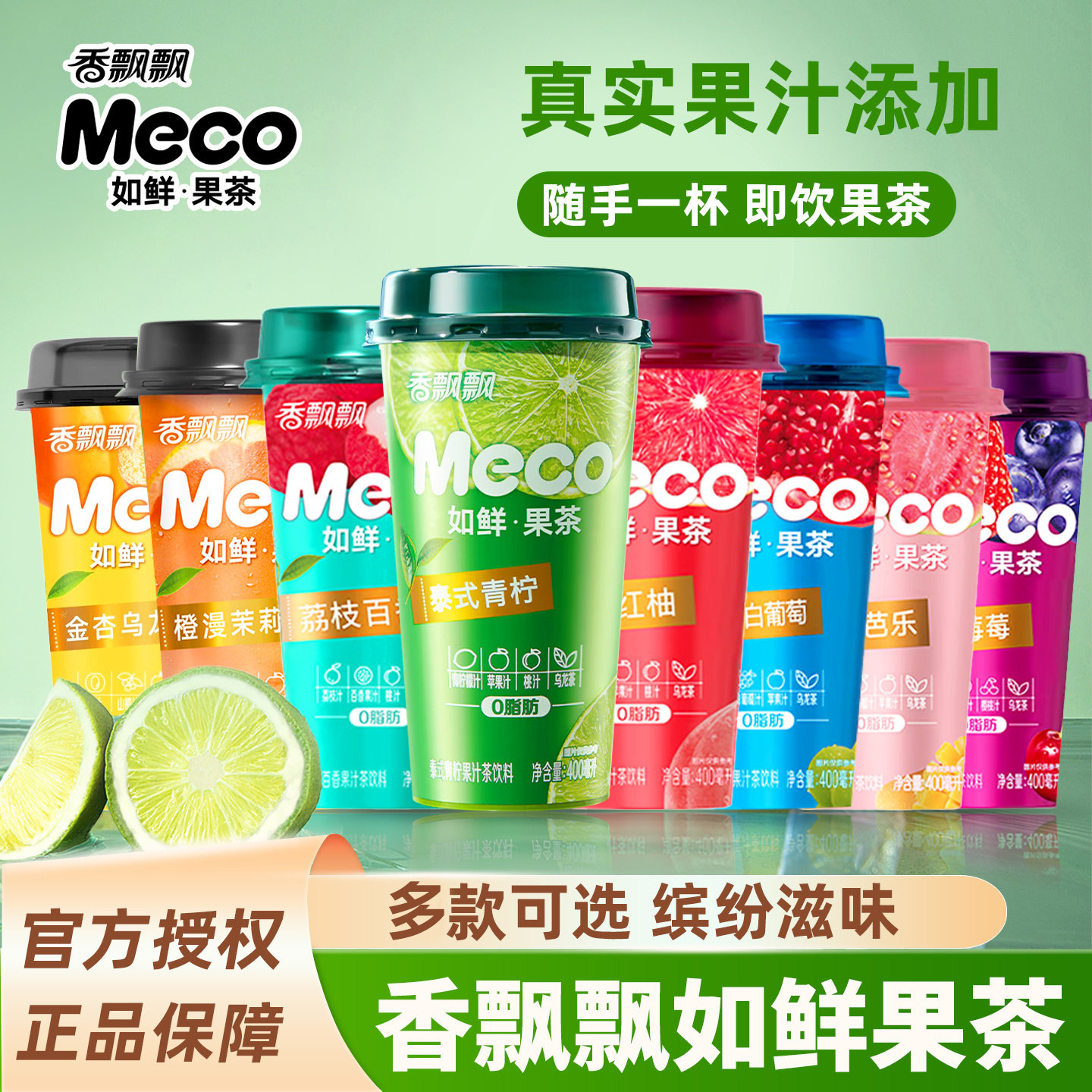 香飘飘Meco蜜谷果汁茶400ml*6杯