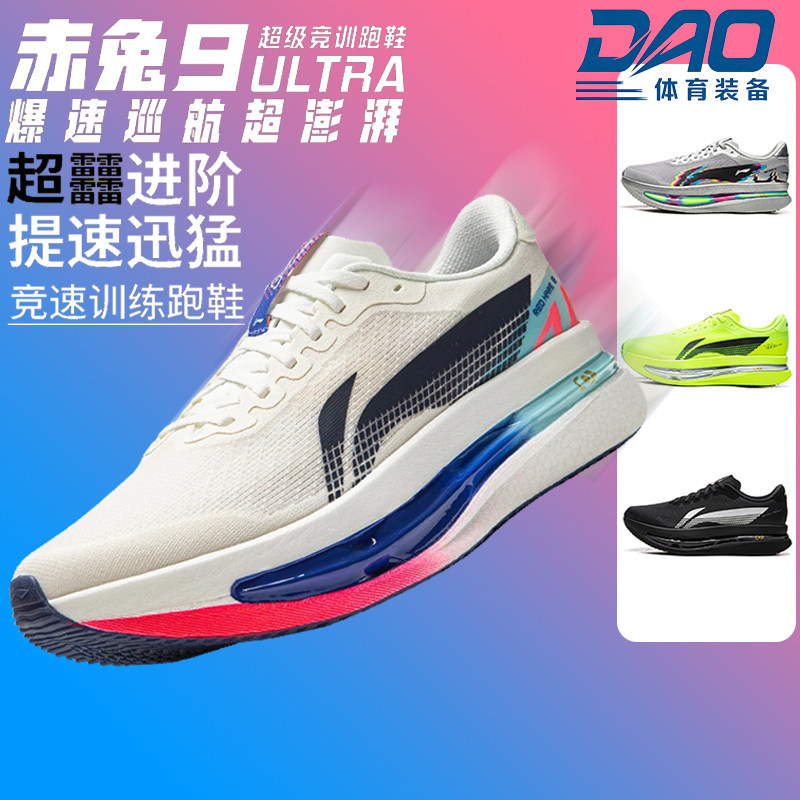 李宁赤兔9ULTRA男女跑鞋䨻丝透气竞速训练专业比赛跑步鞋ARPW007