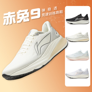 正品李宁男女款跑步鞋新款赤兔9竞速缓震稳定跑步鞋男女ARPW003/4