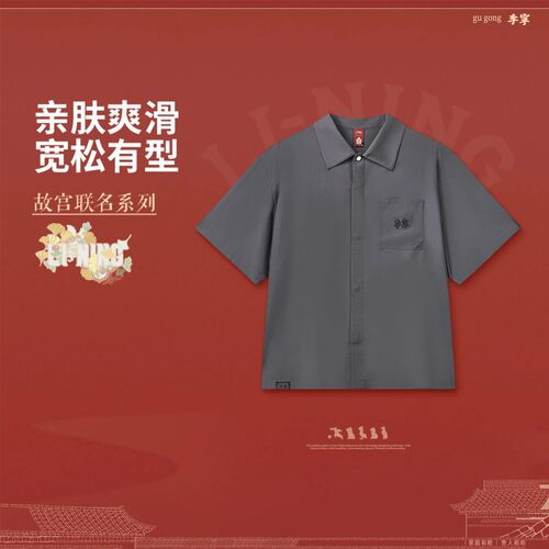 李宁中国文化故宫联名男子冰感舒适吸湿排汗宽松休闲衬衫ASHW075