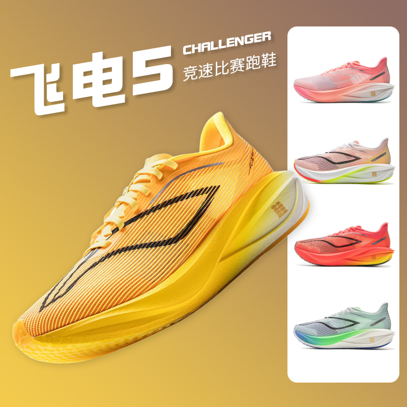 李宁飞电5C男款跑步鞋全掌碳板