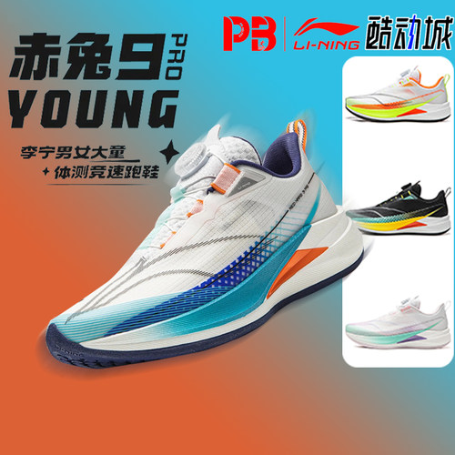 李宁赤兔9Pro免系带轻质跑步童鞋