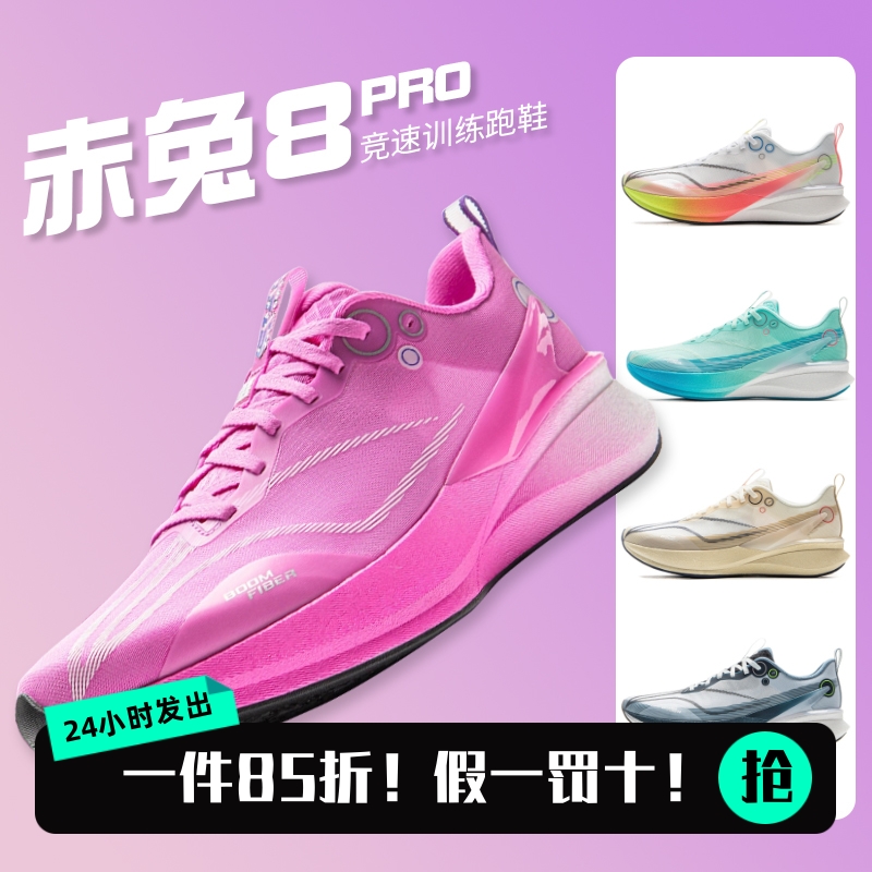 跑步鞋李宁赤兔8Pro男子