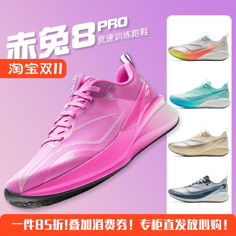跑步鞋李宁赤兔8Pro男子