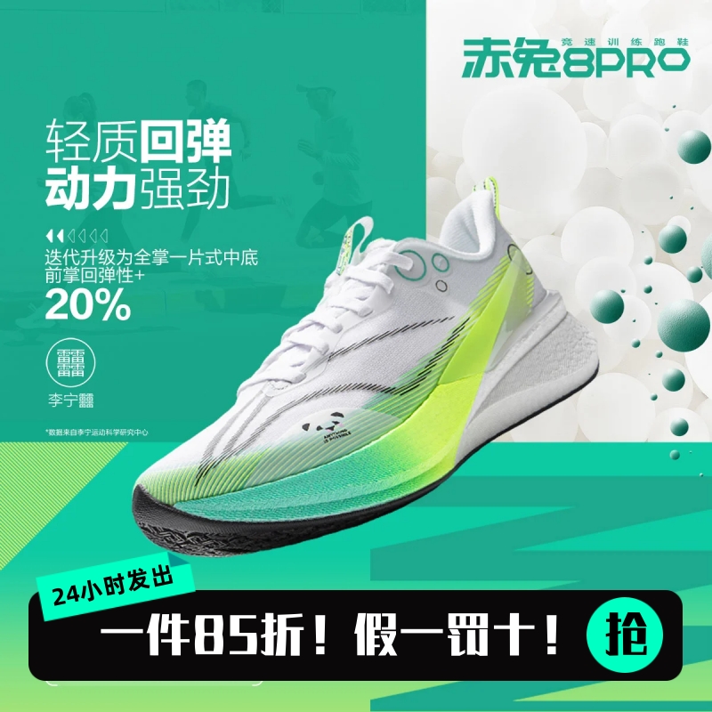 李宁男女赤兔8pro跑步鞋体考体侧
