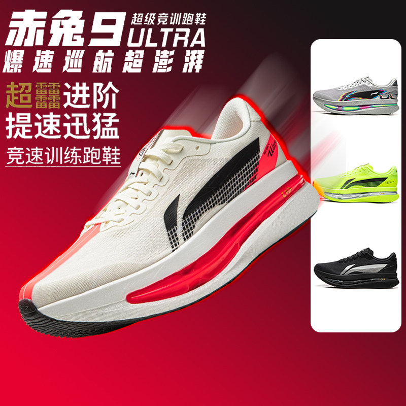 李宁正品跑步鞋赤兔9ULTRA男鞋轻质透气专业竞速训练跑鞋ARPW007