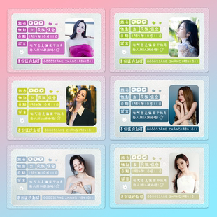 身份证张靓颖小卡卡套保护套保护周边遮挡信息证件可爱学生软卡套