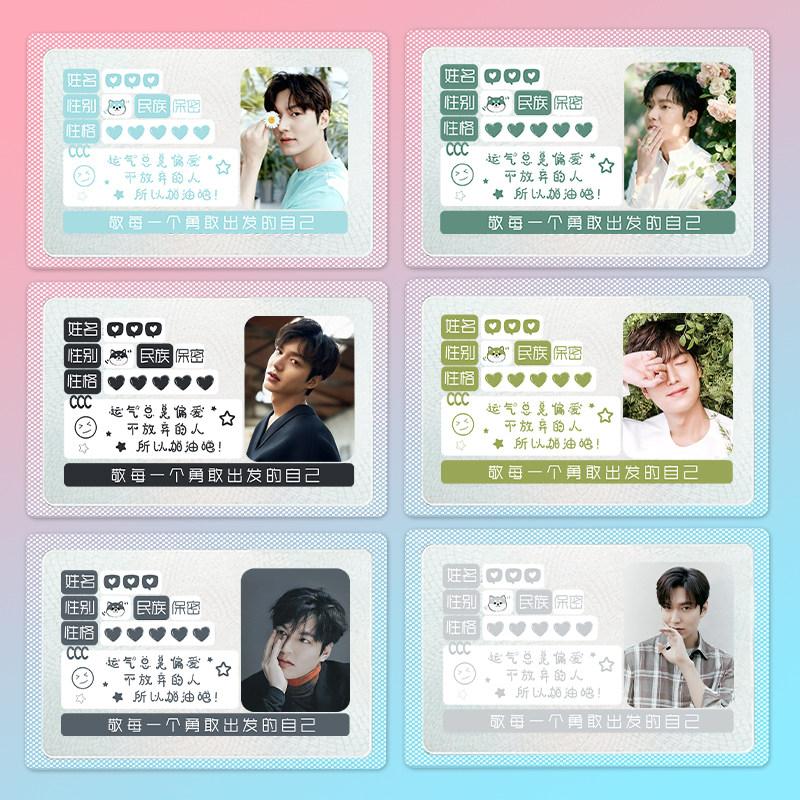 李敏镐明星应援卡套身份证挡脸软卡套遮挡信息保护套证件保护覆盖
