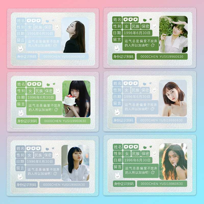 陈雨锶明星小卡周边身份证保护套遮挡信息挡脸证件软卡套防磁