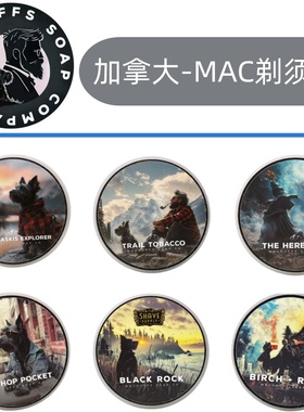正品加拿大剃须皂MacDuff's Soap Company 手动刮胡 MAC湿剃男皂