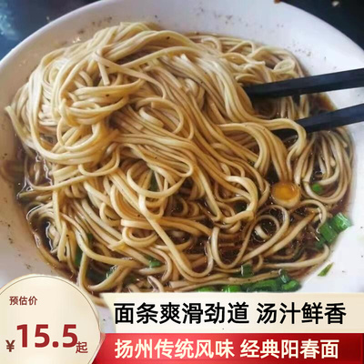 全国包邮正宗扬州高邮阳春面碱面手工日晒特产碱水面条调料