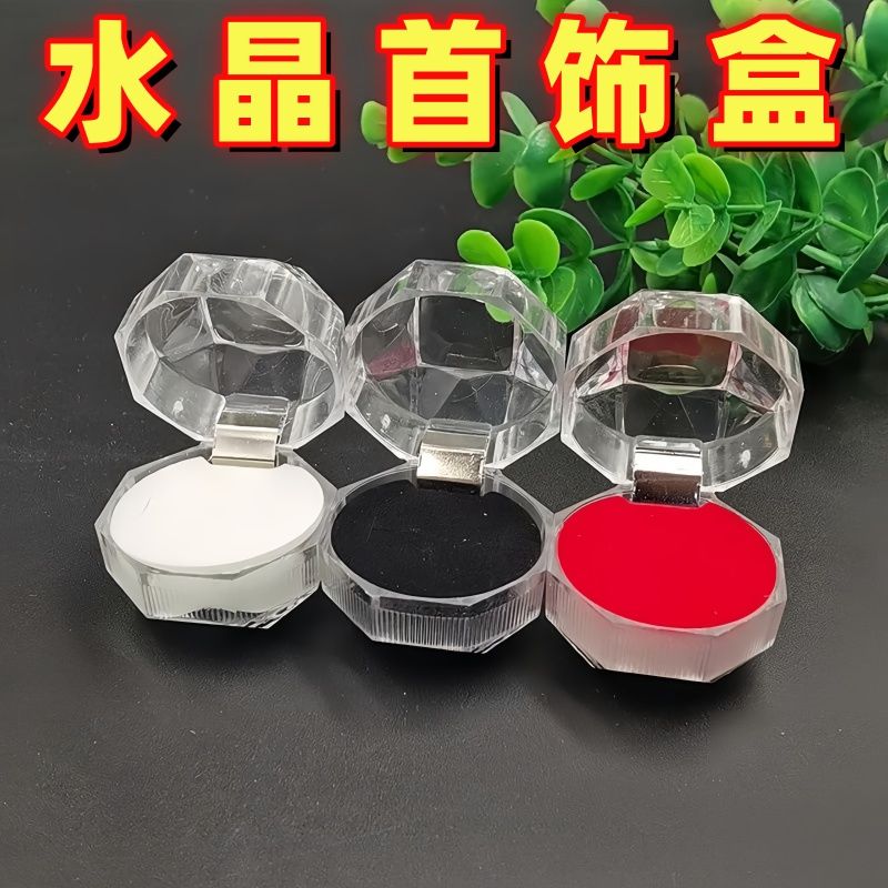 翻盖透明水晶盒小八角戒指耳钉包装盒 亚克力珠宝饰品首饰收纳盒