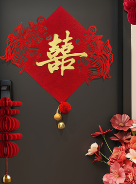 结婚婚房装饰锦鲤双喜贴画无纺布喜字入户门卧室门喜庆氛围感布置