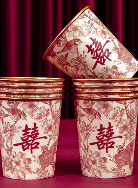 结婚婚礼纸杯一次性加厚喜杯子婚宴乔迁家用订婚婚礼敬茶红色纸杯