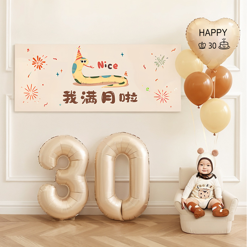 ins风蛇年30天宝宝满月气球