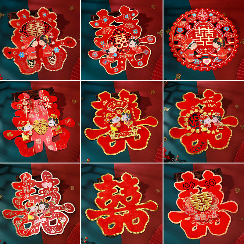 婚庆婚房布置订婚门口大门喜字贴结婚专用大号房门立体入户门窗户