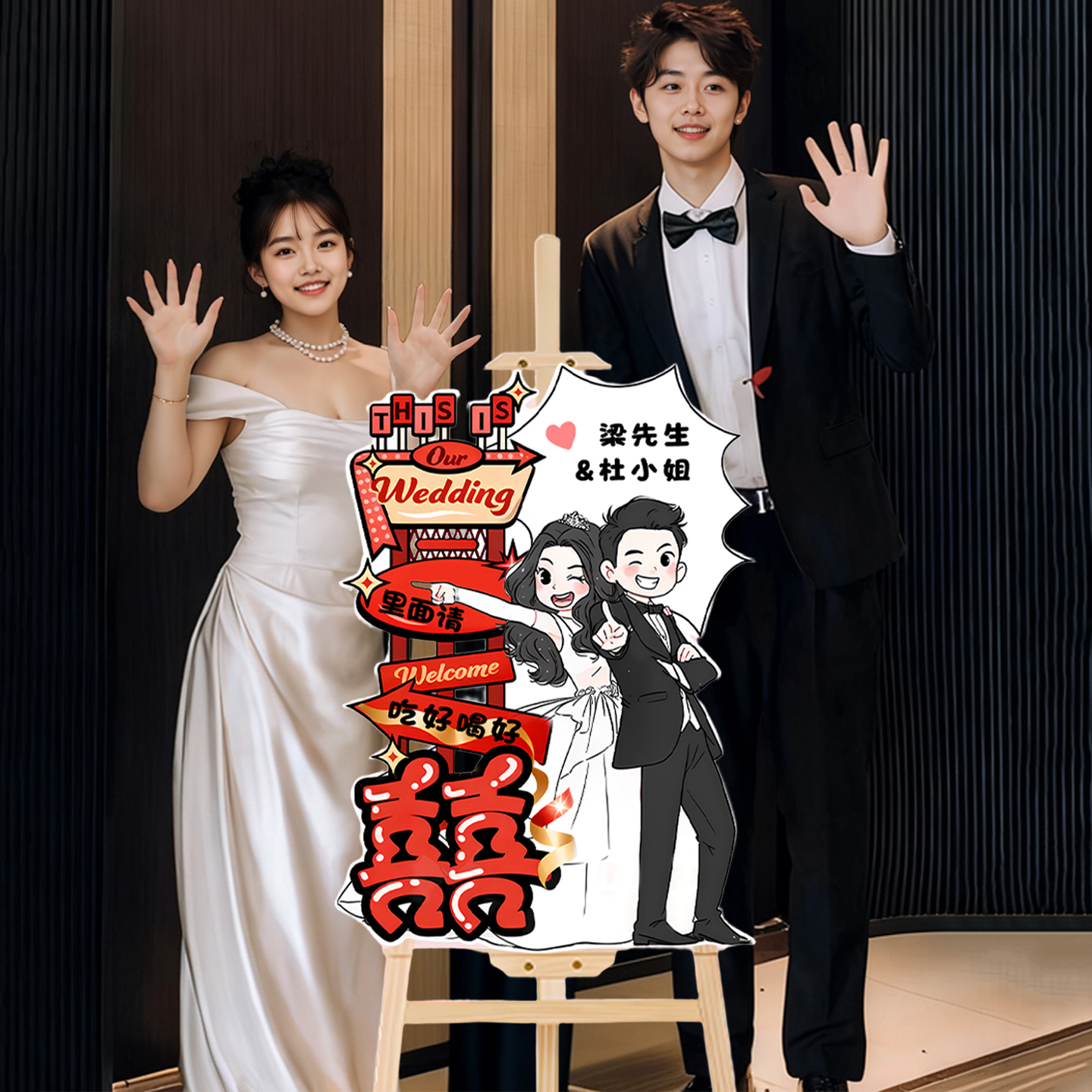 结婚迎宾牌订婚宴迎宾牌KT板定制