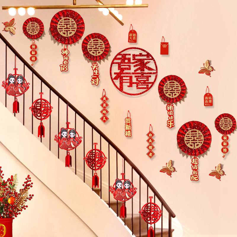 婚礼农村婚房布置套装女方结婚楼梯扶手装饰墙面娘家家里男方简单