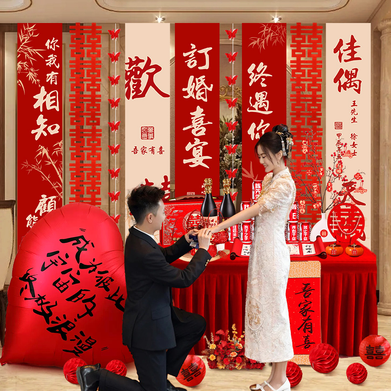 订婚宴条幅挂布定制酒店客厅布置