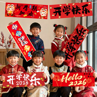 新学期幼儿园开学场景布置氛围感装饰仪式儿童手持小横幅拍照道具