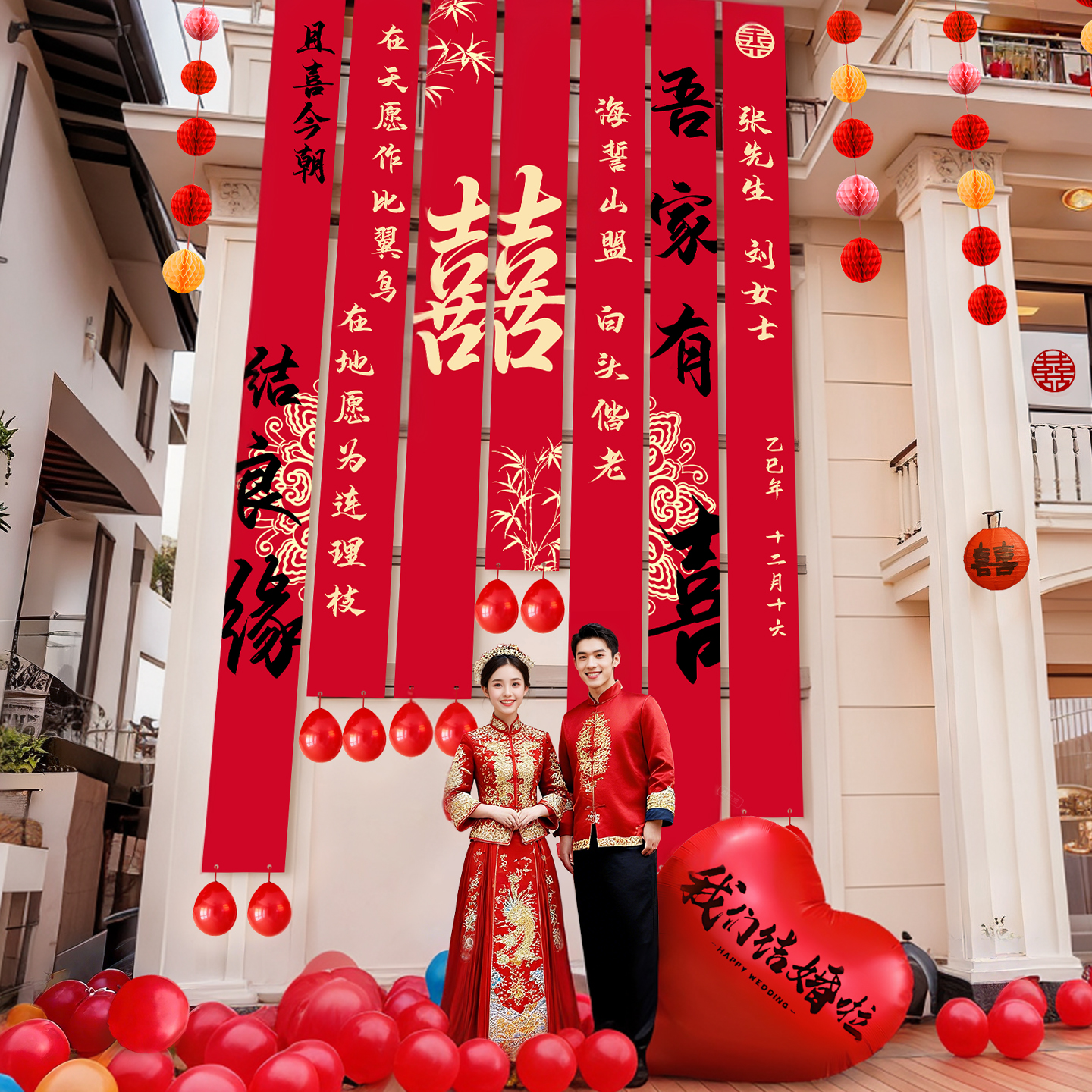 农村院子室外结婚条幅布置装饰
