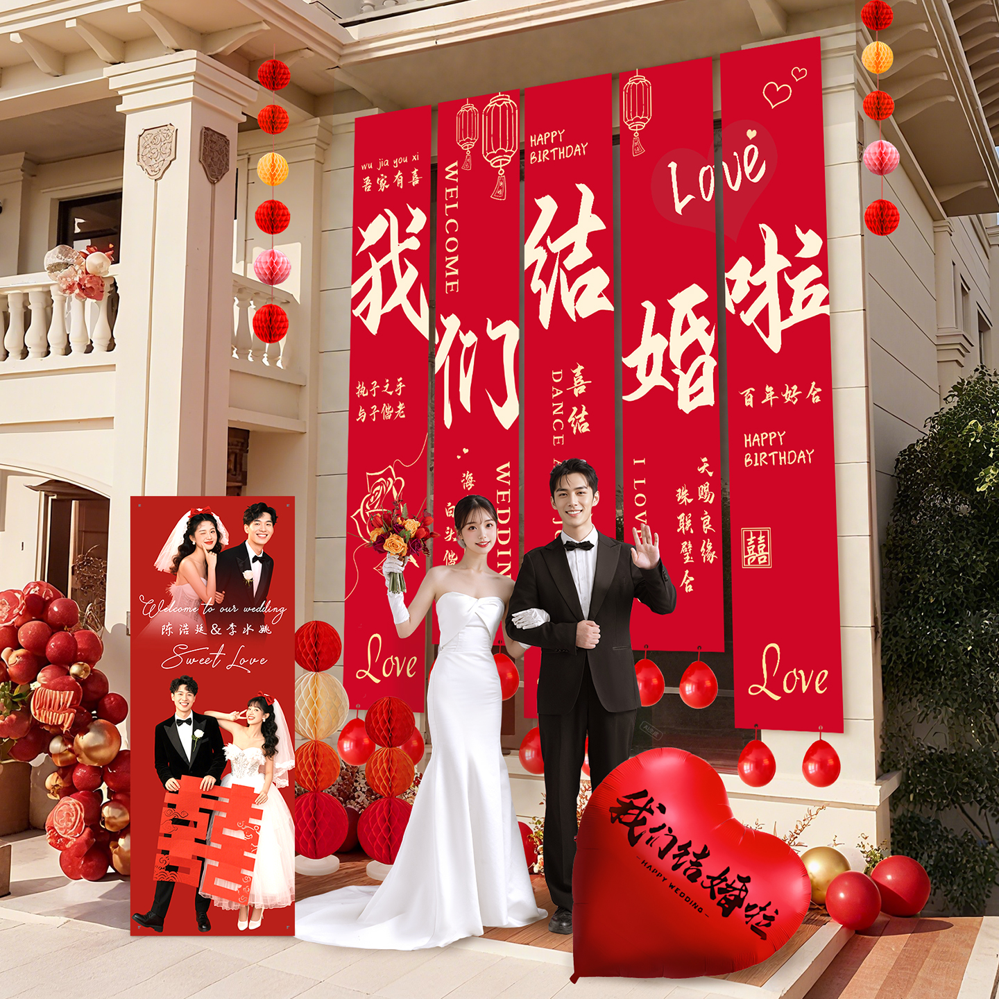 农村院子室外结婚条幅布置装饰