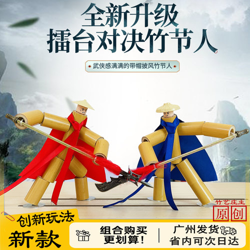 真竹子有成品披风竹节人送收纳盒
