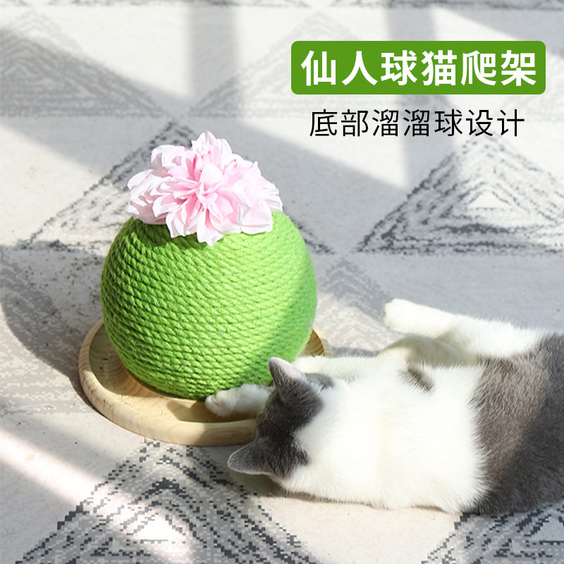 超好玩创意仙人球猫抓板猫爬架仙人掌磨爪防抓沙发宠物玩具