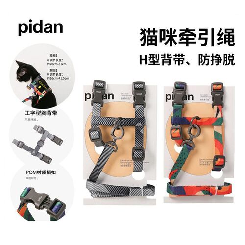 pidan蝴蝶结h型背带防挣脱牵引绳