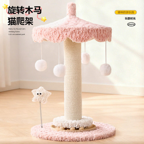 旋转木马猫爬架猫玩具一体小型耐磨不掉屑剑麻猫爬柱益智淘淘乐