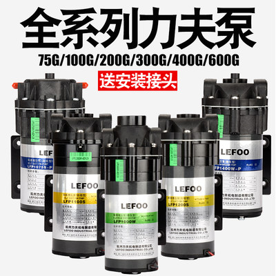 净水器力夫静音水泵50G75G400G增压家用RO纯水自吸泵隔膜电机配件