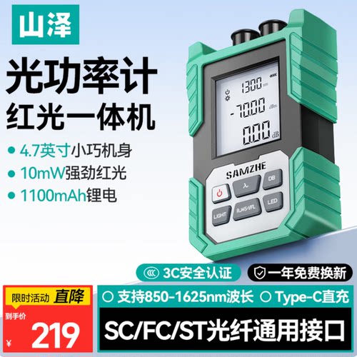 山泽红光ST-SC-FC红光光源10公里