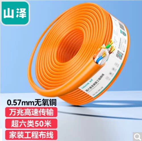 山泽CAT6A超六类非屏蔽网线U6A050工程U6A100 万兆无氧铜U6A305米