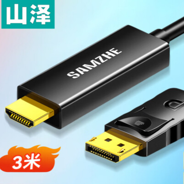 山泽DP转HDMI转接线4K高清视频 1米1.5米2米3米5米 DH1020/15/30图片