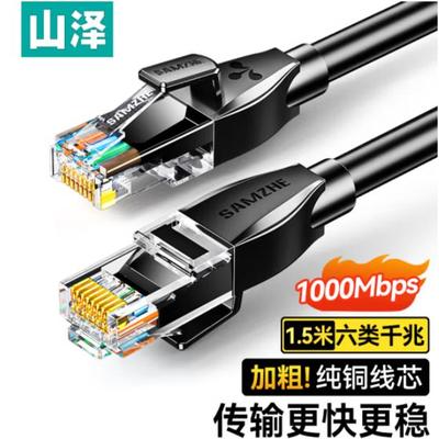 山泽六类纯铜网线CAT6类千兆成品网络跳线2米1.5米HCT15/20/30/50