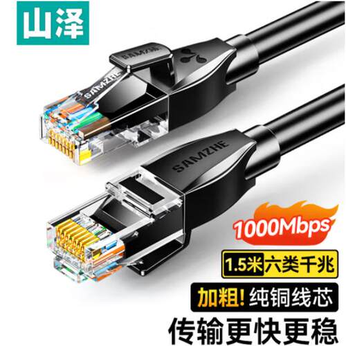山泽六类纯铜网线CAT6类千兆成品网络跳线2米1.5米HCT15/20/30/50