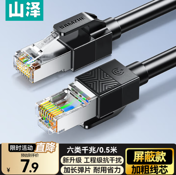 山泽六类屏蔽网线千兆CAT6类8芯